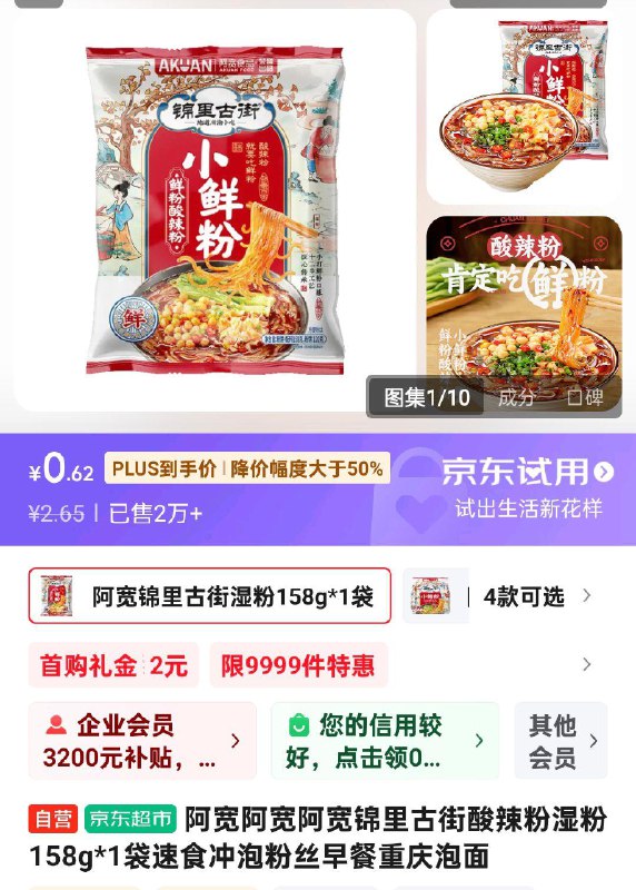 阿宽 锦里古街酸辣粉湿粉158g*1袋2首单，部分地区0.62 