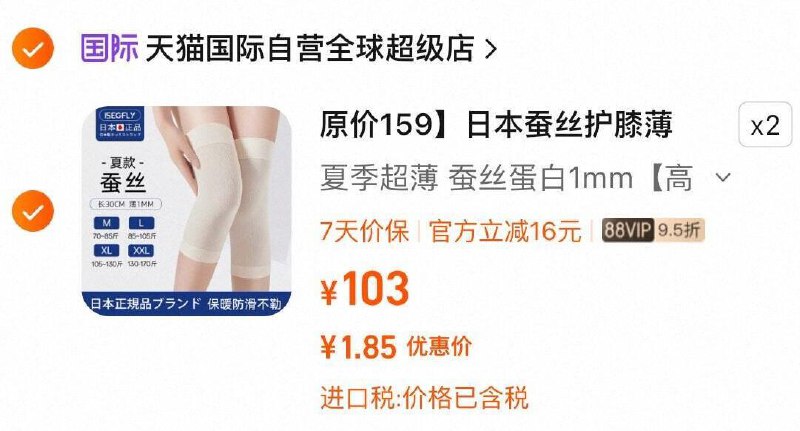 1拍2件3.7‼