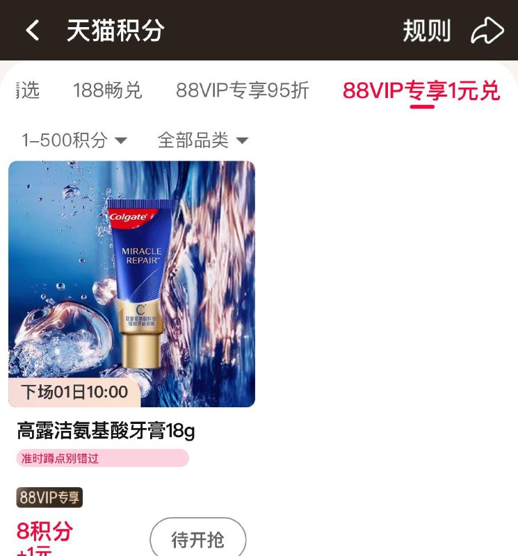 10点  88vip积分兑换 尖货1亓兑年货节 d.618day.com/HNY