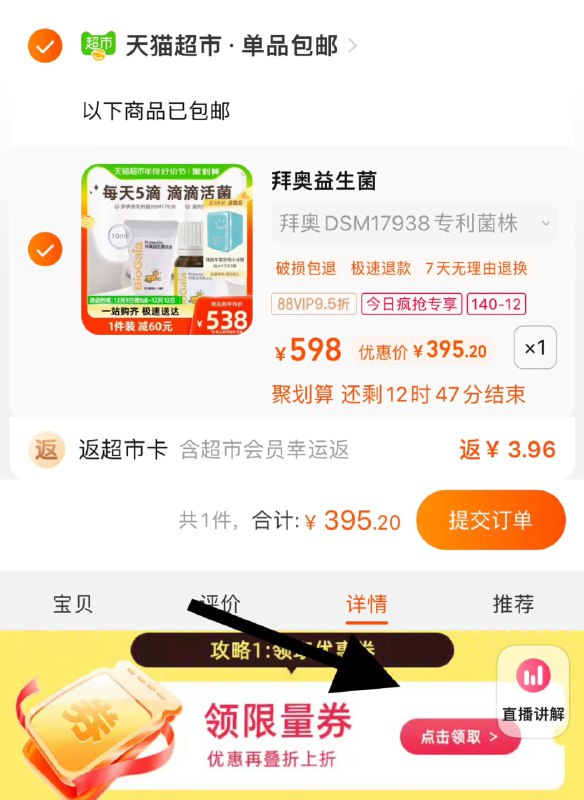 1.下拉详情页-领50卷收藏-今日疯抢-加购1件猫超-我的-喵晶-兑140-12幸运反3.96卡，vip到手 【391.24】BioGaia//拜奥益生菌滴剂10ml/ CZ0001  dl481.kuaizhan.com/?8mXYWU6tXcR /:/ CA1371/