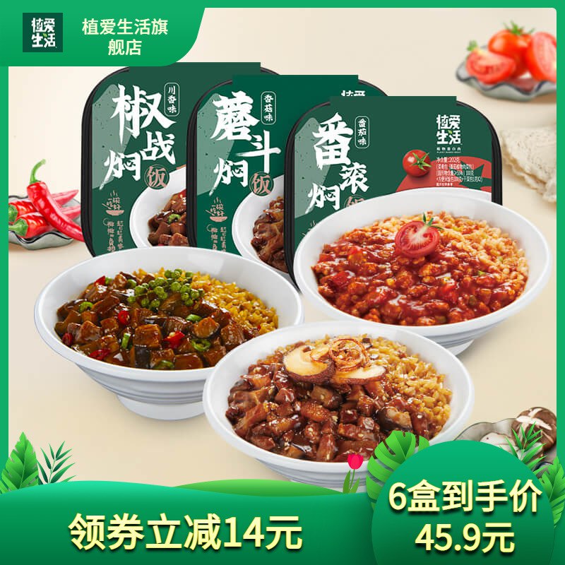 15.9元【植爱生活旗舰店】植爱生活多口味自热焖饭3盒(n4sr2Jh0uyC)/