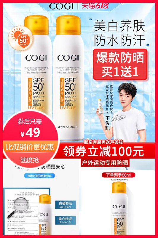 1、凑单35.8 王俊凯代言高姿户外专用防晒*120ml dl093.kuaizhan.com/?dyOG2MkQNHF   2，凑单1件 加入购物车3，一起付款，然后单独退款凑单仅需35.8元 6 dl093.kuaizhan.com/?PIuB2MkjiZs   ://(复制到陶宝app打开)拍80ml实发120ml88vip会元到手34元，超划算！