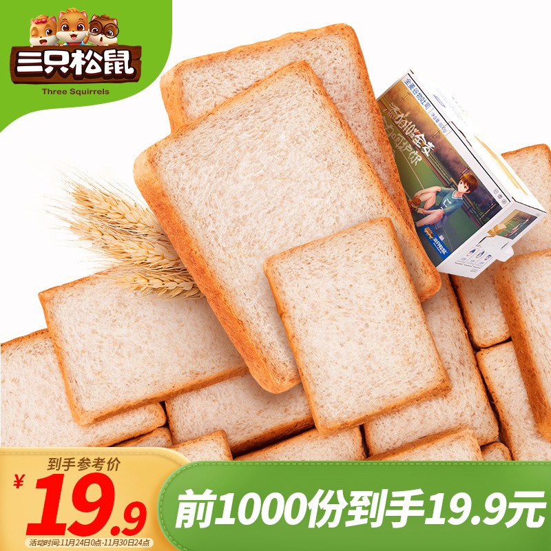 三只松鼠全麦吐司代餐黑麦800g部分地区