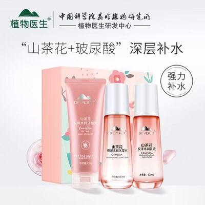 39💵【植物医生旗舰店】山茶花保湿水乳洁面三件套)ovtHdoshOrQ)/ CZ11//