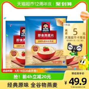 20点开始 拍下47.9元返5元猫超卡 相当于42.9元桂格原味即食燕麦片1478g*3袋)6eAsdlBWeKZ)/ CZ11//