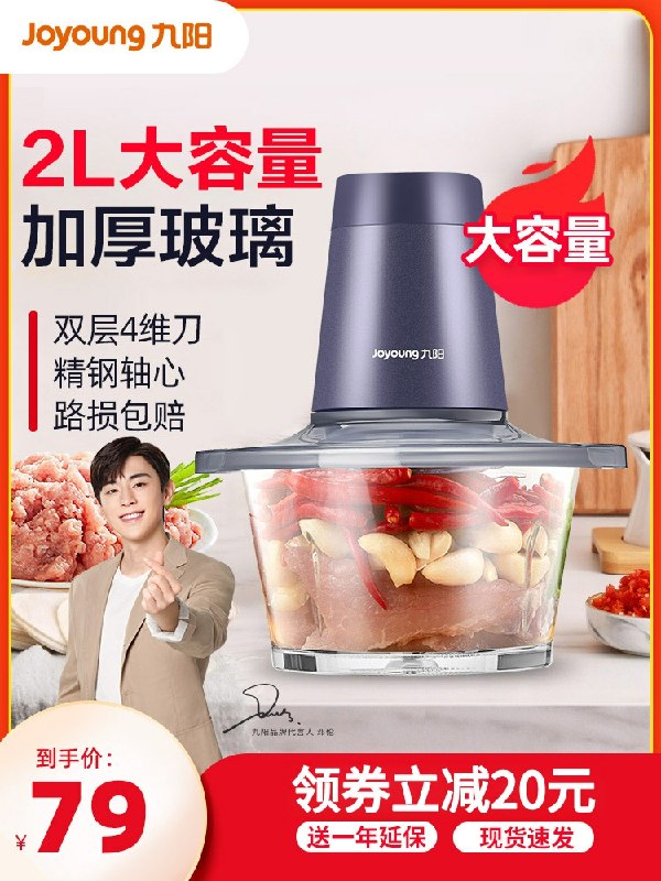 69元 九阳厨房电器旗舰店家用不锈钢多功能搅肉机2L(CngScL4XAaF)/