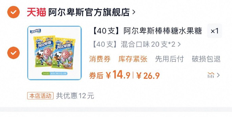 14.9亓 到手40支阿尔卑斯棒棒糖两袋/ CZ4256 9/gN9gerEogaX//://