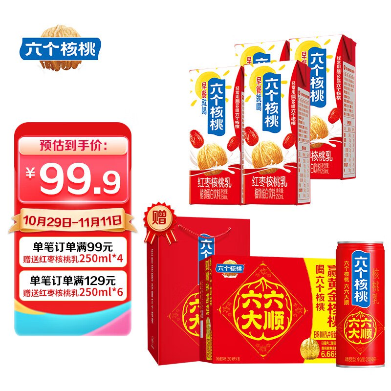 六个核桃 核桃乳植物饮料六六大顺240ml*16罐+红枣250ml*4盒