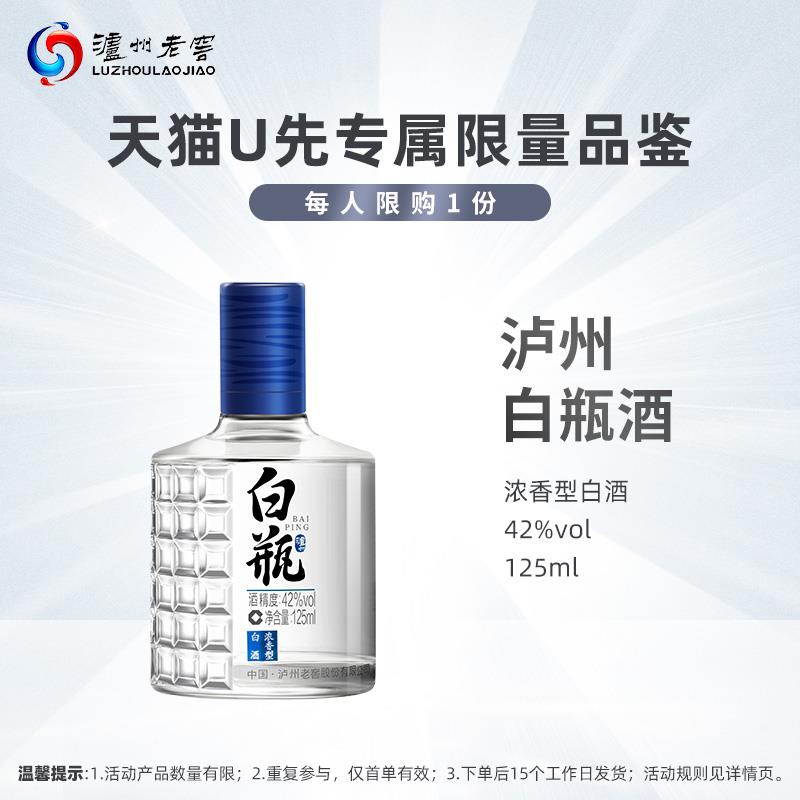 1-符合19.9亓泸州老窖 泸州白瓶酒42度125ml/ CZ3457 /)HQXNdHhWBvM)//