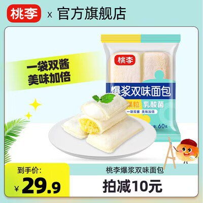 0点开始 19.9💵【桃李食品旗舰店】菠萝+乳酸菌双味小面包720g)zbEFdLq16hL)/ CZ11//