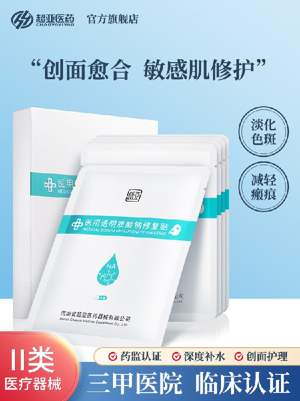 9.8元【超亚旗舰店】超亚敏感肌医用冷敷贴2片(OmLhXNrNMne)/