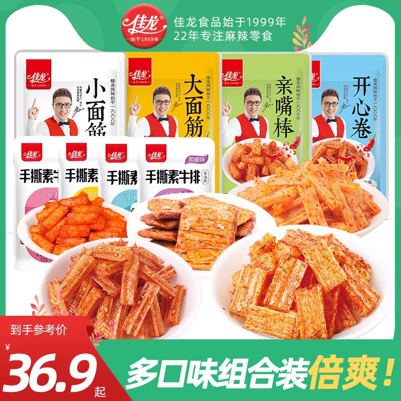 0点19.9元【佳龙旗舰店】素牛排辣条大礼包64袋共856g)UDJd2z9mU3Z)/ CZ11一斤半还多 超大分量辣条组合去外面得三四十 这波比较划算