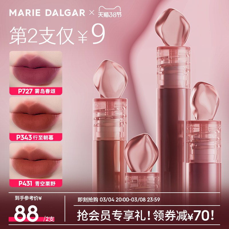 1.领券 加入购物车2件2.需叠楼上200-15生活券【玛丽黛佳旗舰店】多色号浓郁印记石头唇釉2支￥Mo2A2fFxl2K￥/