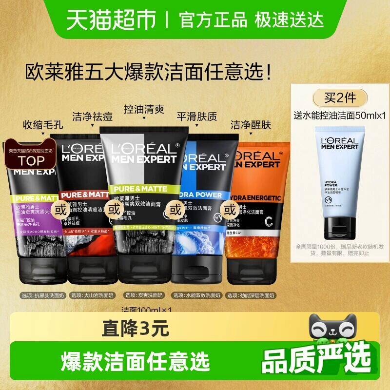 31.9元 猫超包邮欧莱雅炭爽双效控油水能洁面膏100ml：/