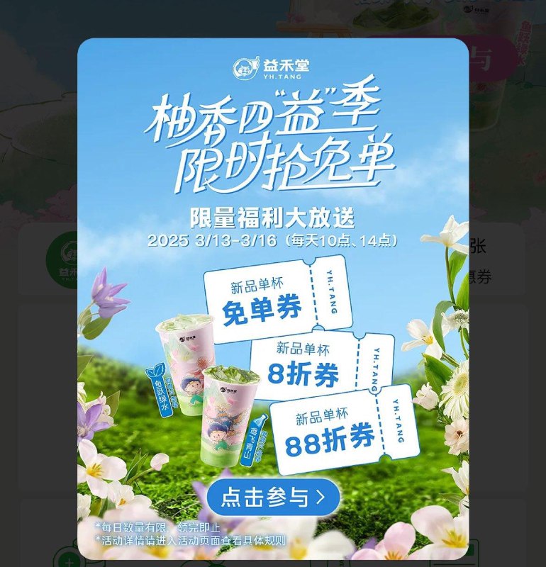 益禾堂vx小程序  10点首页弹窗抢免单券 男士护理液50ml试用1亓