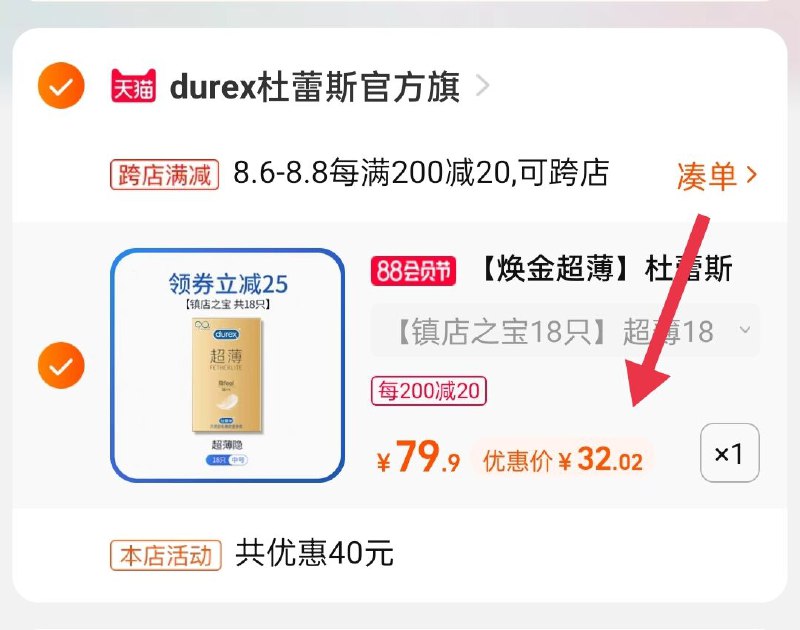2.凑单商品 也加购物车1件(vG9YXlGEHAQ)/ :/两个商品一起【提交并付款】然后再单独【退款凑单商品】杜蕾斯焕金小雨伞18只 32元