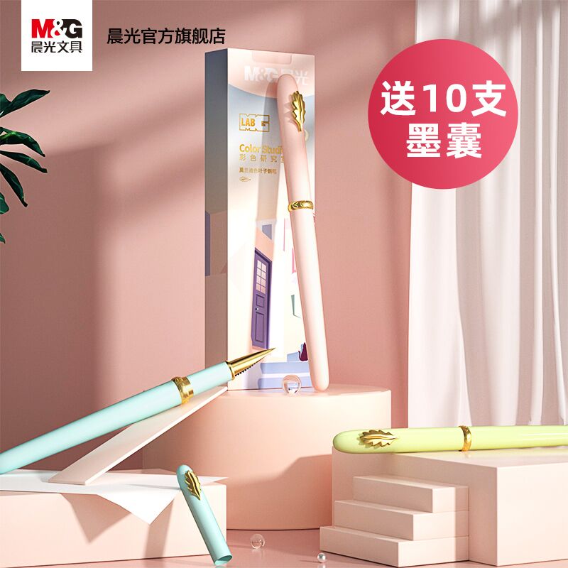 26元【晨光官方旗舰店】推拉式叶子钢笔+墨囊10支(Xv18XGZvsU0)/
