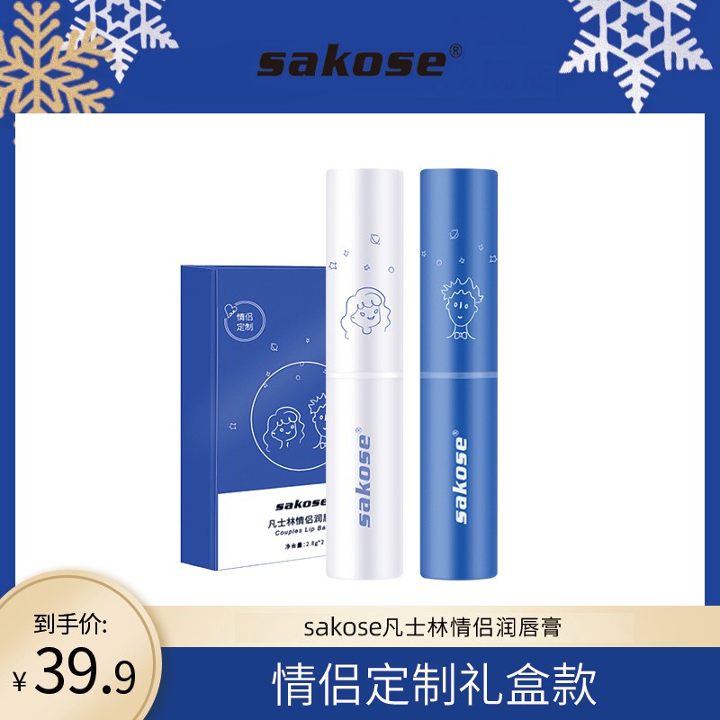 9.9￥【sakose旗舰店】进口凡士林润唇膏套装 2支白色+蓝色 共2只的礼盒装这家的唇膏身体乳一直不错气候干燥 唇膏是必备 很划算(hC112LfmM2v)/