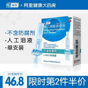 26.8元【阿里健康大药房】瑞珠人工泪液滴眼独立包装20支(QTuqXMHllhA)/ 小伙伴指名道姓要这款无防腐剂 独立包装 安全卫生