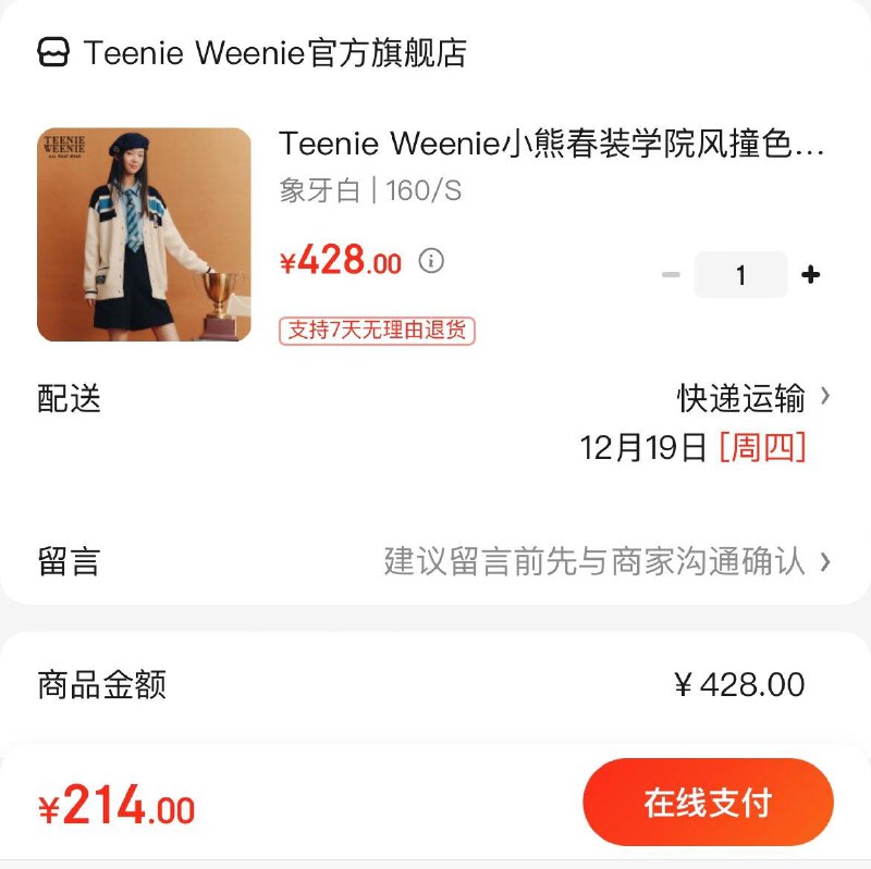 领Teenie Weenie 5折券
