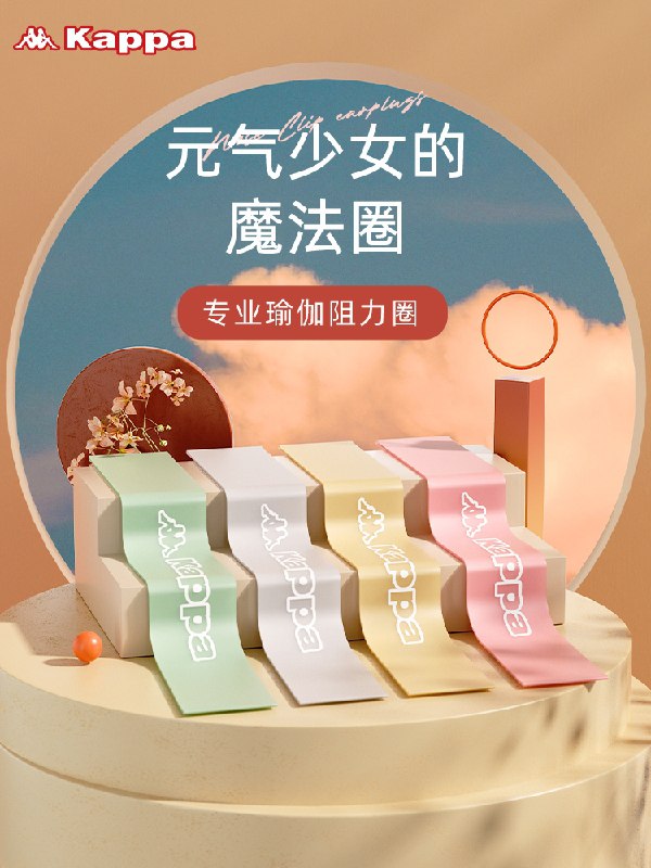 9.9元【Kappa旗舰店】元气少女瑜伽弹力带阻力圈(eDvqXqdhFpa)/