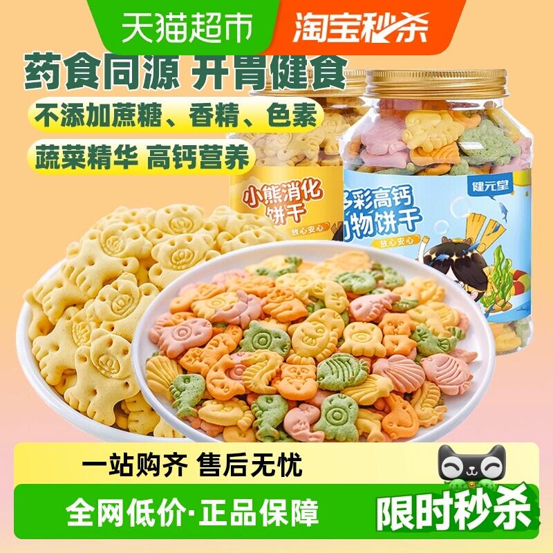 2福袋20.02元 猫超包邮健元堂高钙数字+多维水果味饼共2罐：/