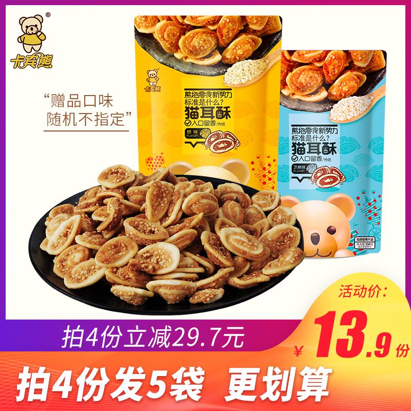 4件 拍4发5袋 19.9元【卡宾熊食品旗舰店】经典原味/香酥芝麻味130g*5袋(81L52DdQbX4)/ CZ11永辉、大润发等各大超市均有售香！酥！脆！猫耳朵童年的味道！