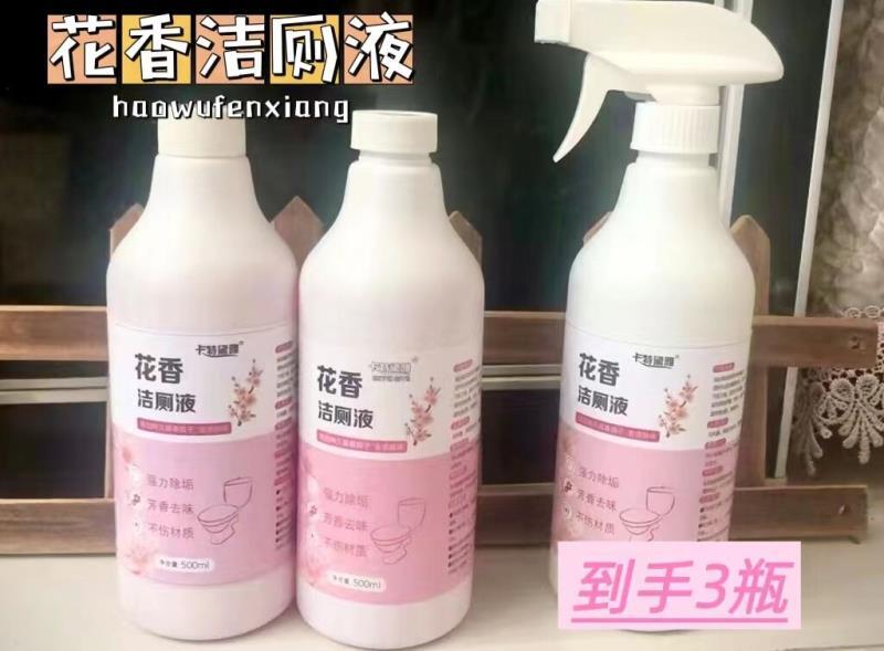 9.9￥500ml*3瓶阿莎娜.马桶洁厕液留香型这可真便宜！！折一瓶3块(Jgcl2LfloyU)/