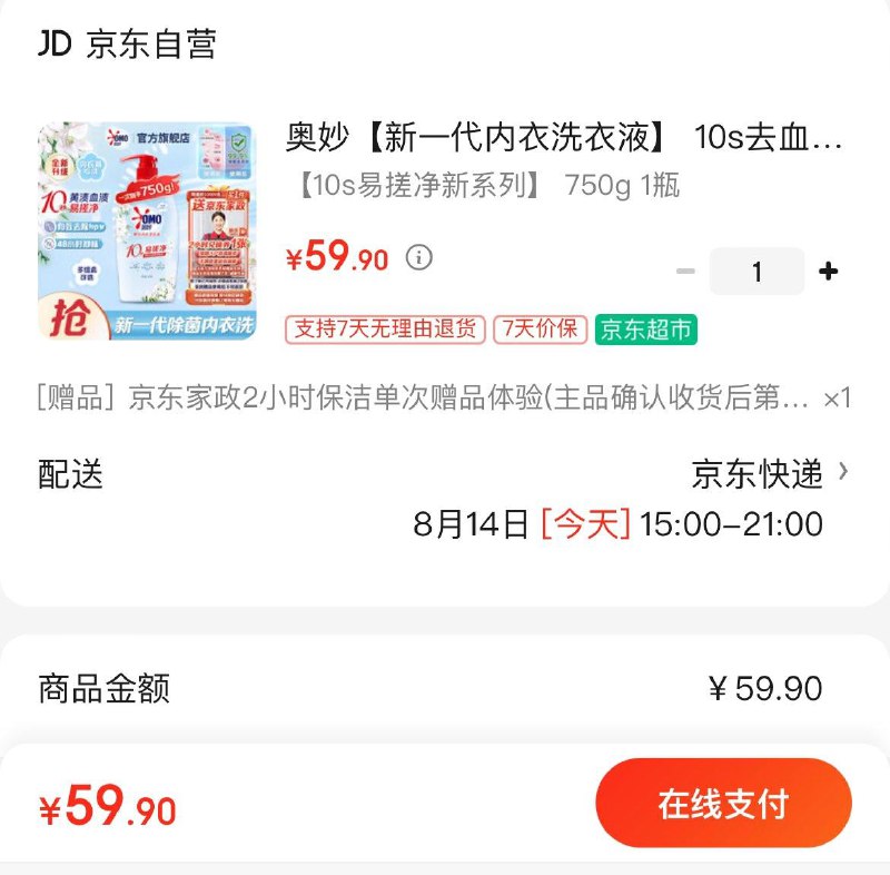 奥妙新一代内衣洗衣液750G拍下59.9亓  赠家政2小时
