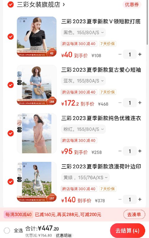三彩女装领1200-120/1500-150券