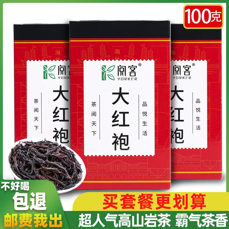 6.9💵【阅客旗舰店】大红袍茶叶浓香型礼盒110g)mZtXdv4Ebmb)/ CZ11// 性价比非常高 不输300/斤的自己喝一喝 给家里买都合适夏天茶余饭后喝茶 清凉解腻