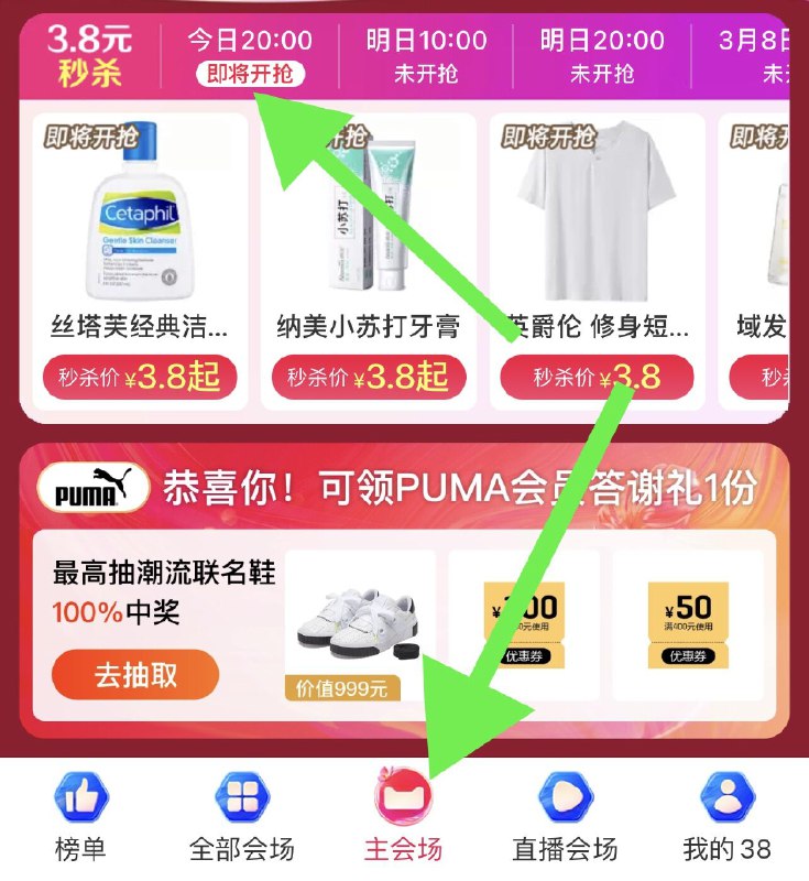 20点 3.8元秒杀 点主会场进去20点还有淘金币抢券(uBWsczmMpSB)/