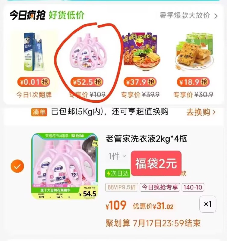 2.最后一步 加购1件老管家叠2福袋88vip 到手31💵)GSvndtjrc9Y)/ CZ11//1.9/斤 绝对好价值！