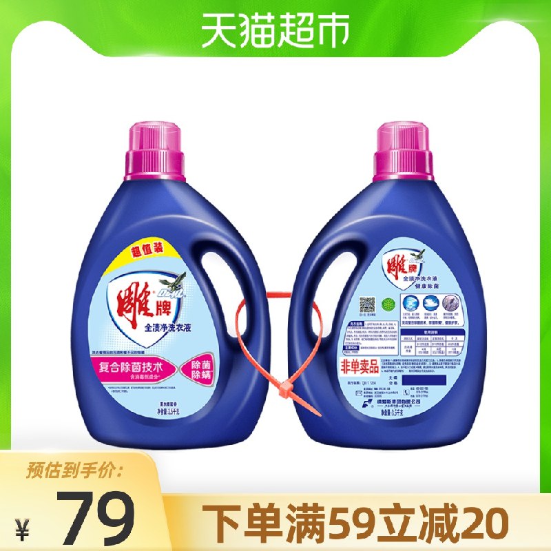 3件124.7元 猫超直发雕牌全渍净除菌洗衣液42斤(MDSWXYDxkN2)/