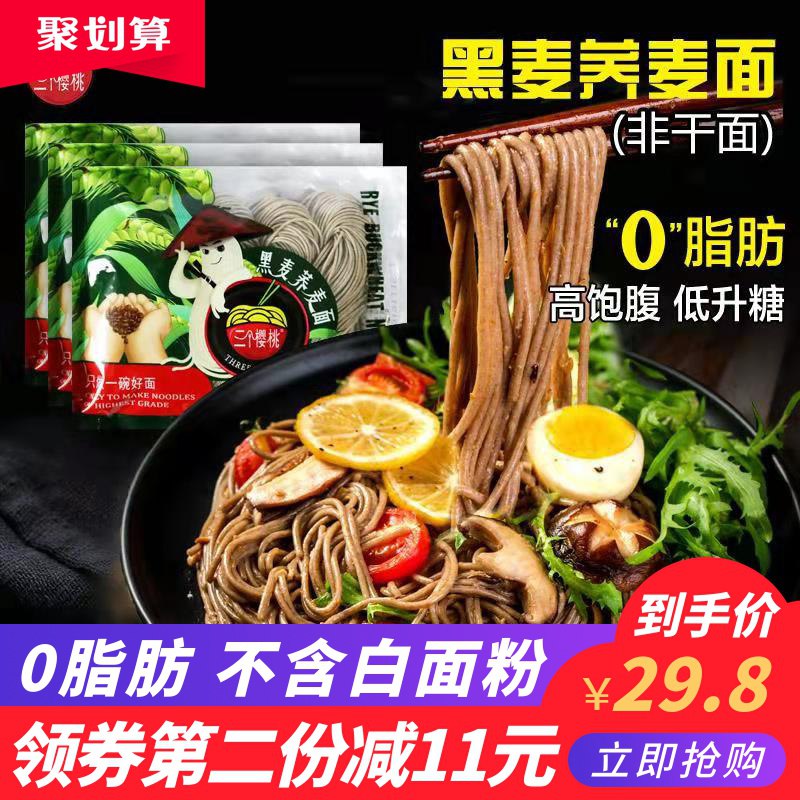 首页关注有11-1前600名7.4亓 好价三个樱桃荞麦面3袋  