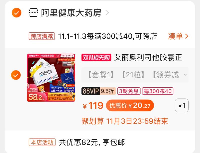 2.凑单加入购物车1件凑单款，加购1件！一起付款单独退凑单款最后21粒奥利司他只要20元(ORIvcQWkMfl)/