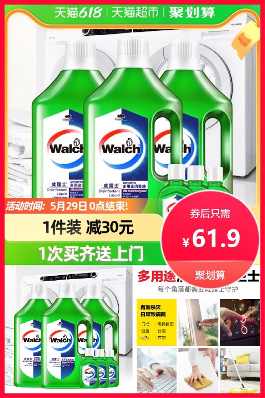 88-10购物券后51.9亓  猫超威露士多用途消毒液1L*3瓶+3瓶便携装(EyIV2lvDaka)/