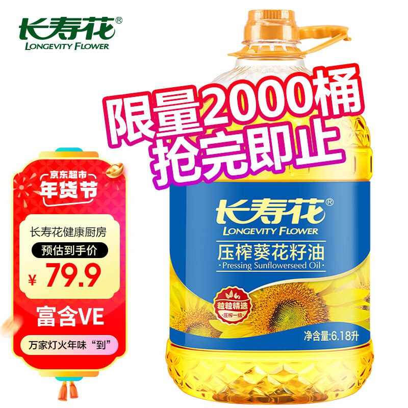 自营长寿花 葵花籽油 6.18L 食用油 压榨一级