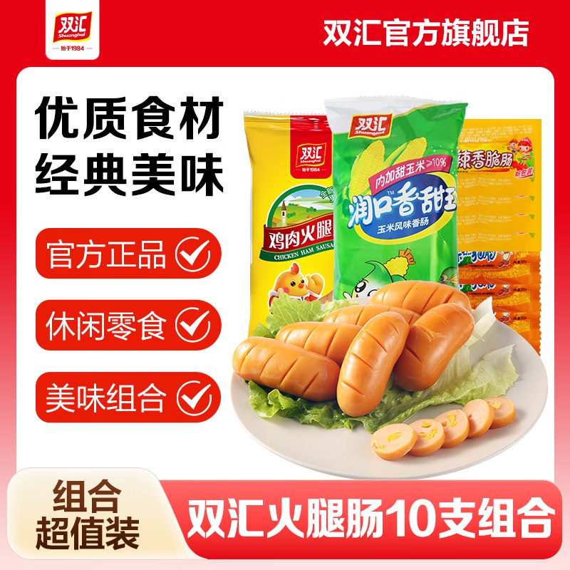 双汇 火腿肠组合装4袋/25支
