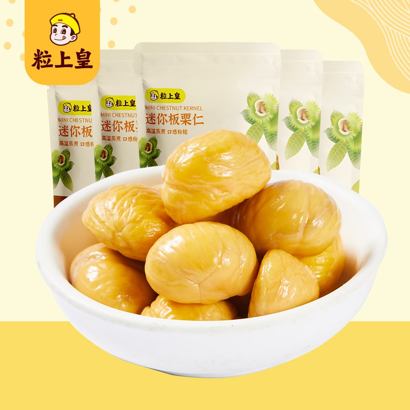 0点开始 拍5件19.8元!【粒上皇旗舰店】粒上皇迷你板栗仁50g*5袋(L03P2Gc6wQb)/粒上皇的板栗仁YYDS 超好吃没吃过一定尝尝  镇店之宝的品
