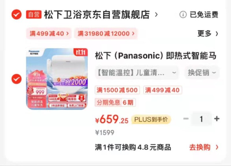 跳app领厨卫8折