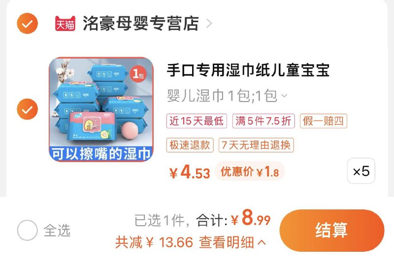 5件 拍5件到手8.99亓折1.8/包 洛豪母婴专营店婴儿湿巾纸手口专用80抽*5包/ CZ3457 /)aAlEWbRNkpF)//