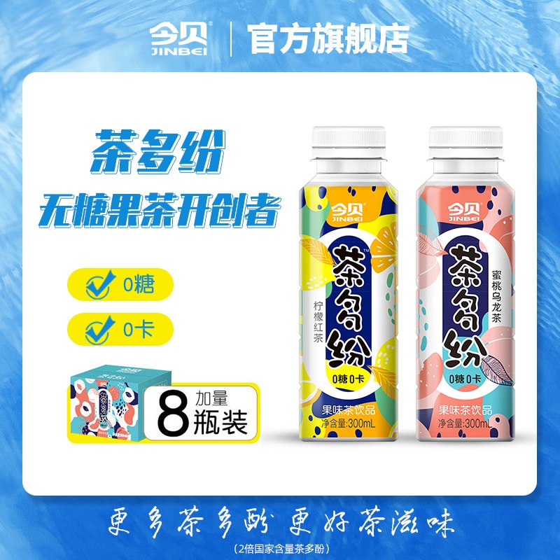 0点开始 15.9元【今贝食品旗舰店】茶多酚柠檬/蜜桃乌龙300ml*8瓶(Pj8P2JdSlO7)