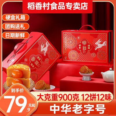 26.92💵 【稻香村】广式月饼礼盒装12饼6味)vz9WdAdazxx)/ CZ11//