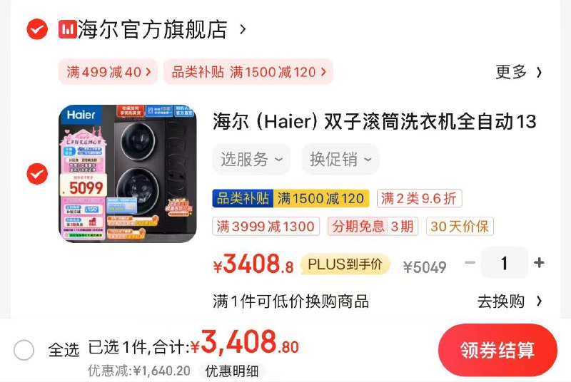 Plus可领1500-120补贴券