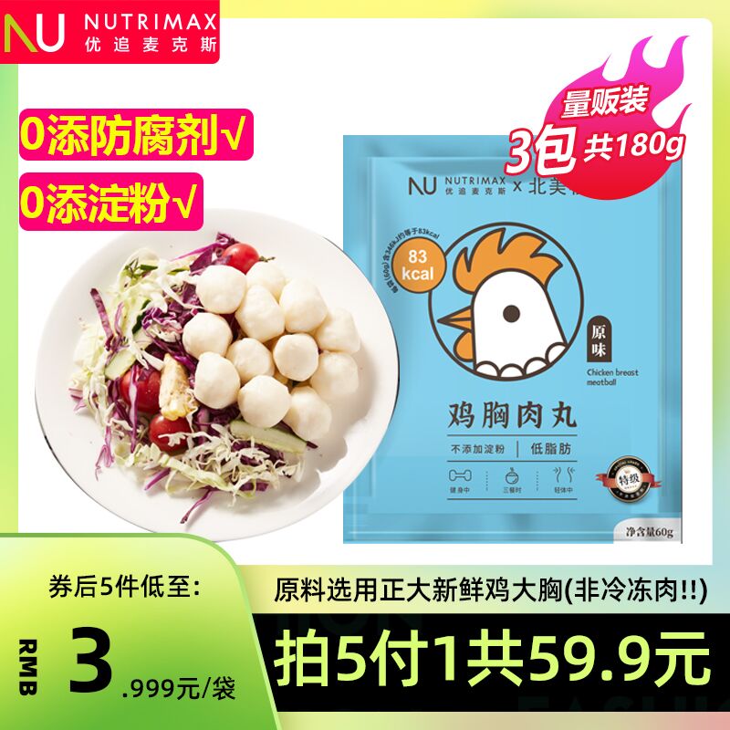 9.9元 优追麦克斯鸡肉丸3袋(G0BiXJnMMhd)/