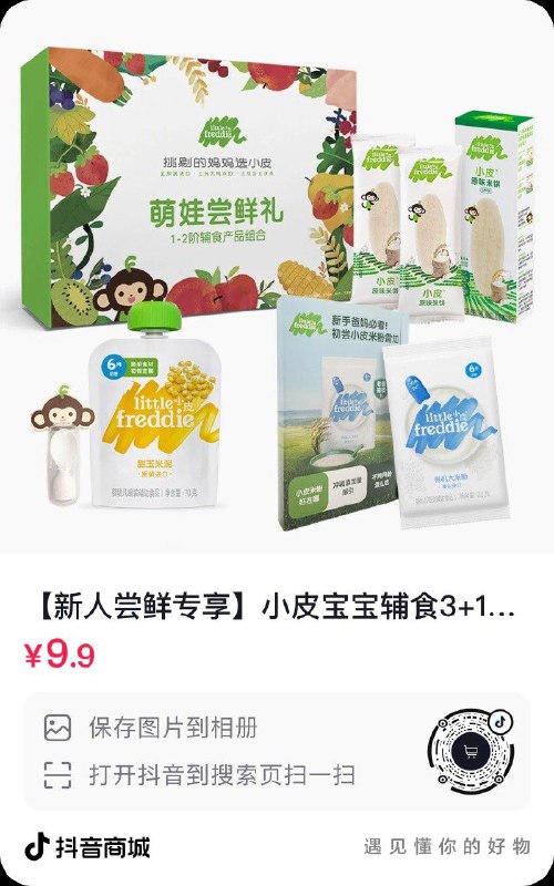 小皮试用礼盒9.9，按需