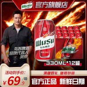 39.9亓 乌苏啤酒威力无穷乌苏官旗 罐装啤酒330ml*12)1AoGdNcaBBw)/ CZ11//