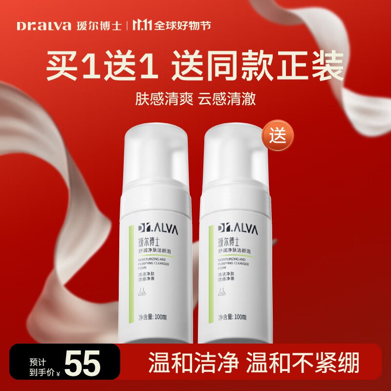 瑷尔博士 洁颜泡 100ml*2支(含赠)