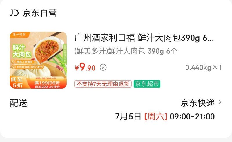 加购并勾选 掉落2券 叠1首单vx扫，拍下6.8亓广州酒家利口福 鲜汁包390g 6个